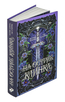 На острие клинка — фото, картинка — 6