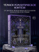 На острие клинка — фото, картинка — 1