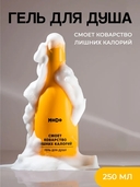 Гель для душа 