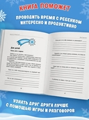 Вместе в Новый год! Психологические задания для детей и родителей в ожидании праздника — фото, картинка — 3