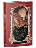 Красные искры света. Часть 1 — фото, картинка — 9