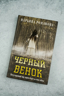 Чёрный венок — фото, картинка — 1