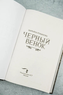 Чёрный венок — фото, картинка — 3