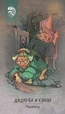 Оракул обакэ. Японские сверхъестественные существа, явления и предметы (64 карты + брошюра) — фото, картинка — 5