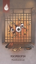 Оракул обакэ. Японские сверхъестественные существа, явления и предметы (64 карты + брошюра) — фото, картинка — 6