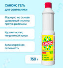 Средство для чистки сантехники 