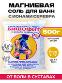 Бишофит для ванн 