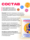 Бишофит для ванн 