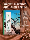 Весна. Хайку — фото, картинка — 1