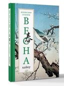 Весна. Хайку — фото, картинка — 5