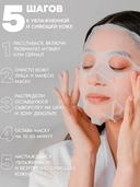 Тканевая маска для лица 