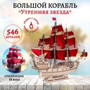 Сборная деревянная модель 