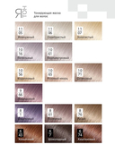 Тонирующая маска для волос 