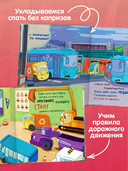 Малыш Мусоровоз не хочет спать. Малыш Мусоровоз идет в школу. Комплект из 2 книг — фото, картинка — 3