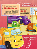 Малыш Мусоровоз не хочет спать. Малыш Мусоровоз идет в школу. Комплект из 2 книг — фото, картинка — 4