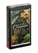 Оракул Оберона: советы королей стихий — фото, картинка — 1