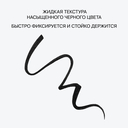 Подводка-фломастер для глаз 