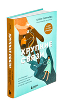 Хрупкие связи. Как раненый нарциссизм мешает нам жить в мире с собой и другими — фото, картинка — 1