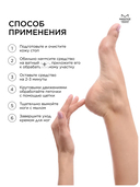 Средство для педикюра 