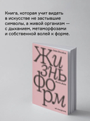 Жизнь форм — фото, картинка — 2