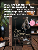 Жизнь в шоколаде. От конфет до выпечки — фото, картинка — 4