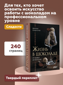 Жизнь в шоколаде. От конфет до выпечки — фото, картинка — 3