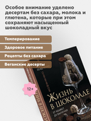 Жизнь в шоколаде. От конфет до выпечки — фото, картинка — 2