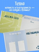 Папа, эта книга о тебе! Здесь собрано все, за что я тебя люблю — фото, картинка — 4