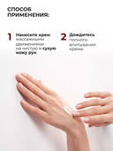 Крем для рук 