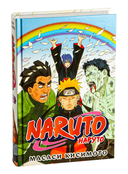 Наруто. Книга 18. Рождение Наруто — фото, картинка — 4