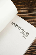 Вечный зов. Том 2 — фото, картинка — 3