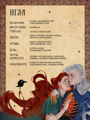 Игла. Сказ о сердце Кощеевом — фото, картинка — 4