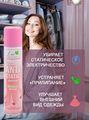 Антистатик для одежды 