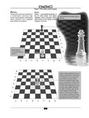Шахматы. Самый полный самоучитель для начинающих — фото, картинка — 2