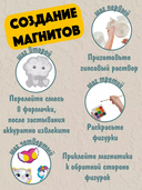 Набор для изготовления гипсовых магнитов 