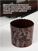 Форма для выпекания кулича бумажная 