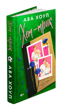 Хет-трик — фото, картинка — 1