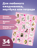 Набор наклеек 