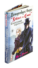 Похоронное бюро 