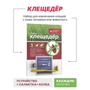 Клещедёр набор (устройство для извлечения клещей, салфетка проспиртованная, пробирка с крышкой) — фото, картинка — 1