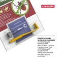 Клещедёр набор (устройство для извлечения клещей, салфетка проспиртованная, пробирка с крышкой) — фото, картинка — 2