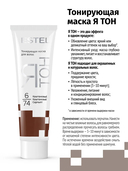 Тонирующая маска для волос 