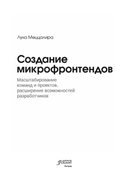 Создание микрофронтендов — фото, картинка — 1