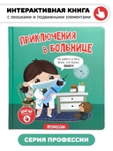 Приключения в больнице — фото, картинка — 1