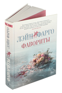 Фавориты — фото, картинка — 5