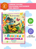 Песенка мышонка — фото, картинка — 1