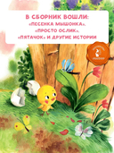 Песенка мышонка — фото, картинка — 2