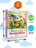 Песенка мышонка — фото, картинка — 4