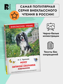 Муму. Записки охотника. Избранное — фото, картинка — 2