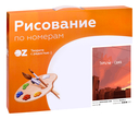 Картина по номерам 